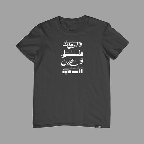 تيشيرت كانت تسمى فلسطين