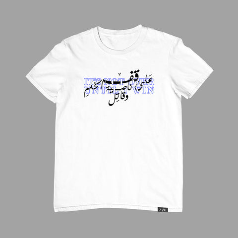 تيشيرت قف على ناصية الحلم