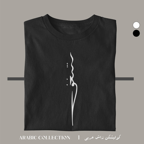تيشيرت شغف
