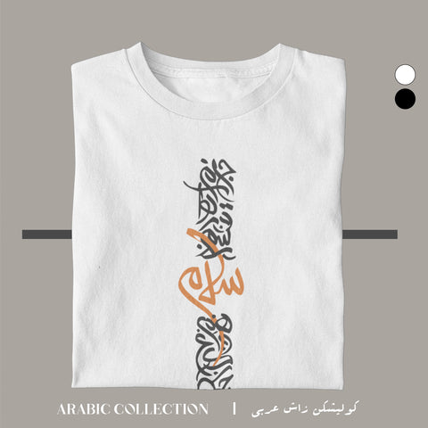 تيشيرت سلام