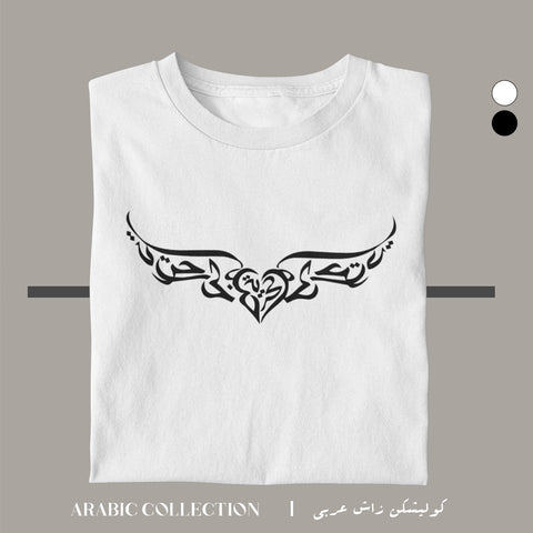 تيشيرت حرية